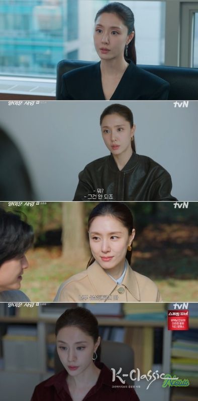 사진 제공 : tvN 월화드라마 <얄미운 사랑> 방송 캡처