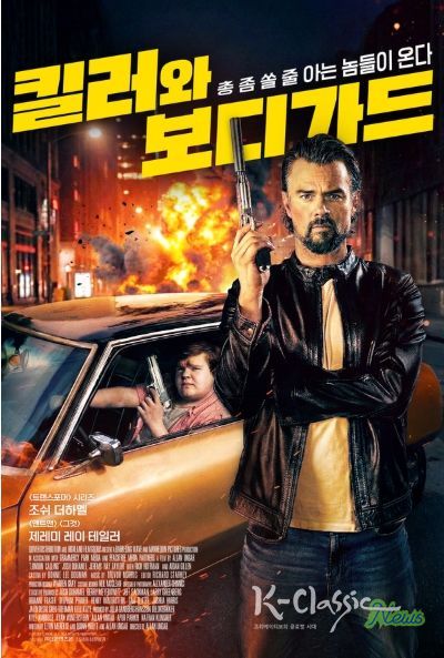 '킬러와 보디가드'