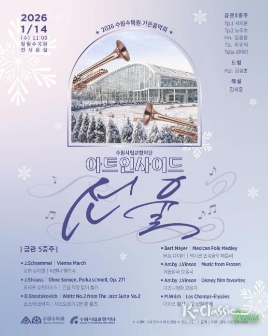 수원시립교향악단 아트인사이드 ‘선율’ 홍보물