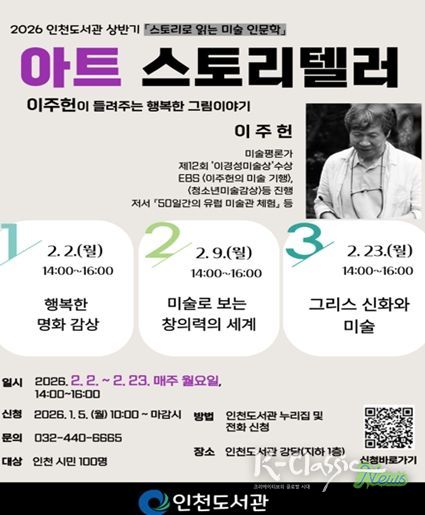 인천도서관 행사 포스터