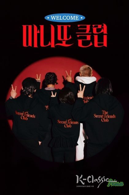 마니또 클럽(MBC제공)