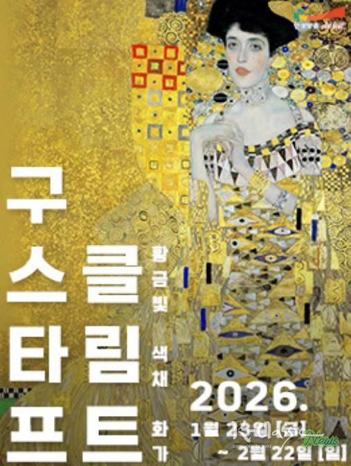 안성맞춤아트홀 기획 전시 ‘구스타프 클림트’ 개최
