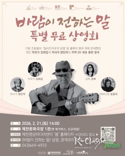 <바람이 전하는말> 특별 무료 상영회 홍보물