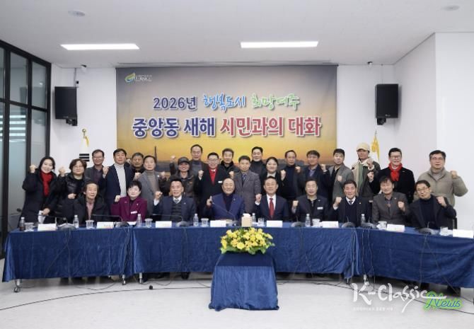 여주시 중앙동, 2026년 새해 시민과의 대화 개최