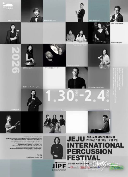 '2026 제주국제타악기페스티벌' 포스터