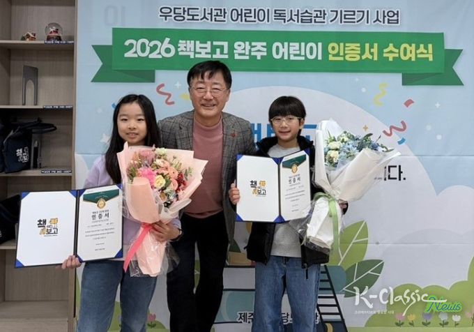 2026 ‘책보고’ 완주 어린이 인증서 수여식