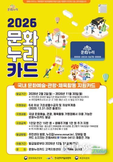 2026년 문화누리카드 지원사업 홍보 포스터
