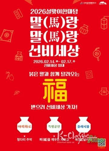 2026 설맞이한마당 말랑말랑 선비세상_포스터