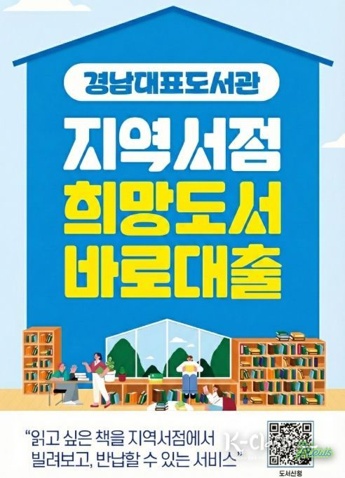 ‘지역서점 희망도서 바로대출’ 서비스 포스터
