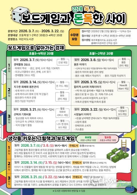 어린이 주말 프로그램 ‘보드게임과 돈독한 사이’ 포스터