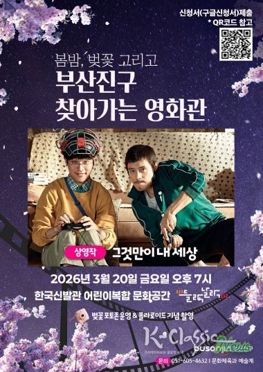 '찾아가는 영화관'