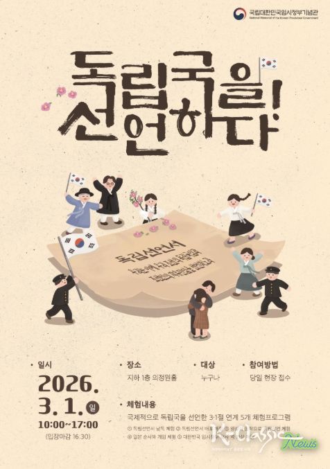 '독립국을 선언하다!' 포스터