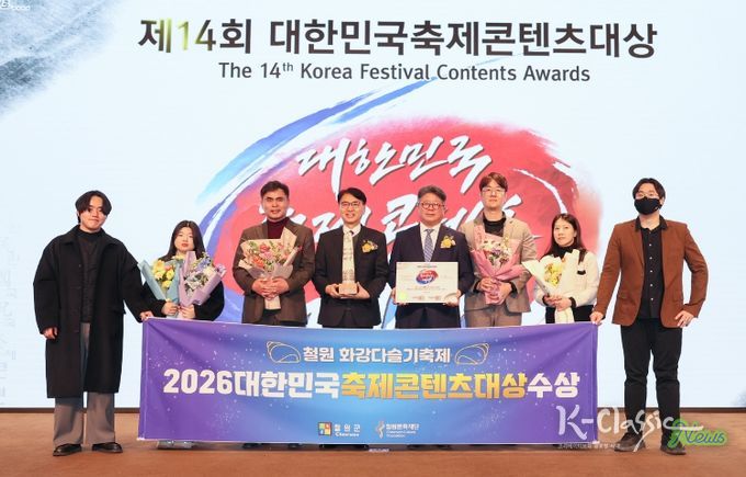 철원 화강 다슬기축제 제14회 대한민국축제콘텐츠대상 축제관광 부문 2년 연속수상