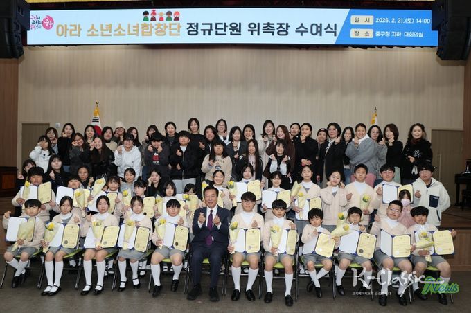 부산 중구 아라소년소녀합창단, 2026년 정규단원 위촉 및 우수단원 표창장 수여식 개최