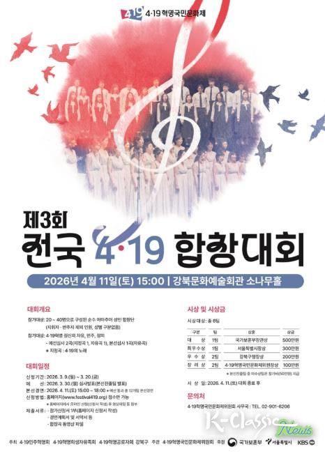 제3회 전국 4·19 합창대회 포스터