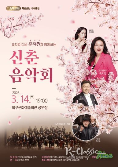 신춘음악회 포스터