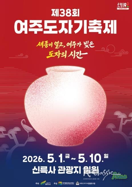 제38회 여주도자기축제 메인포스터