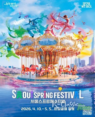 서울스프링페스티벌 포스터
