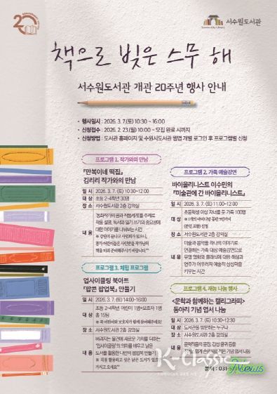 서수원도서관 개관 20주년 행사 홍보물