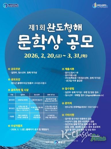 제1회 완도 청해 문학상 공모 포스터