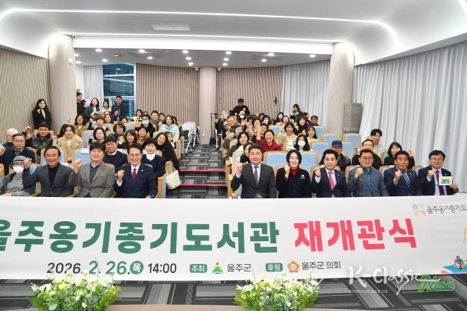 울주옹기종기도서관, 재개관 행사 ‘다시, 옹기종기’ 개최