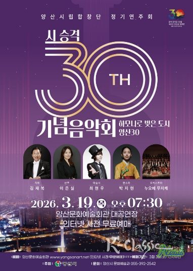 양산시립합창단 정기연주회