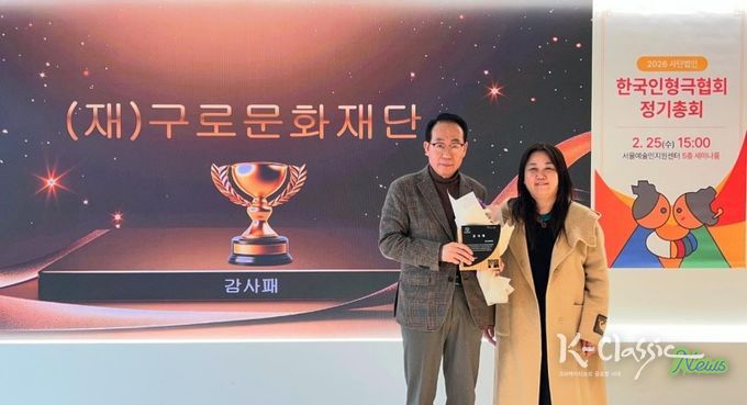 (좌)구로문화재단 정연보 대표이사 (우) 사단법인 한국인형극협회 배근영 이사장