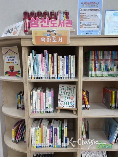 삼산도서관, 육아종합지원센터 내 순환비치서비스 운영