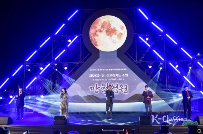 김포시는 28일 애기봉평화생태공원에서 정월대보름 특별행사 ‘만월성원’을 개최했다.- LED 달 점등식