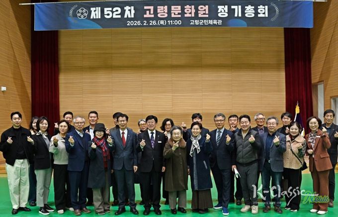 지역문화 구심점, 고령문화원 제52차 정기총회 개최