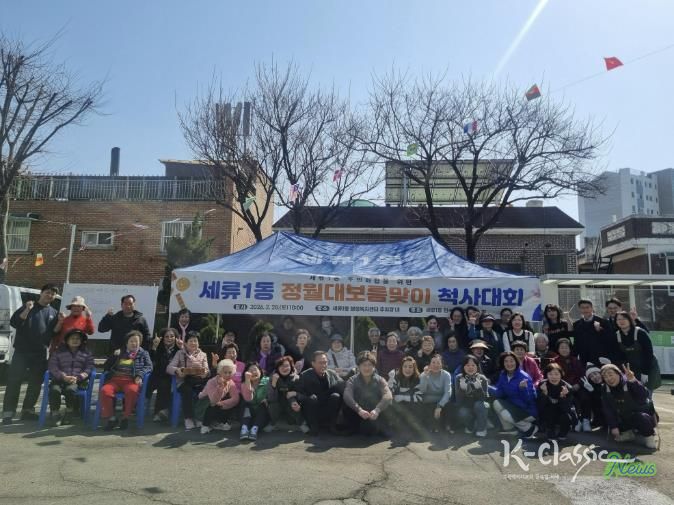 수원시 권선구 세류1동, 정월대보름 척사대회로 화합의 장 열어