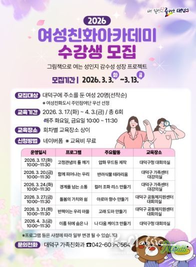 ‘2026년 여성친화아카데미’ 수강생 모집 홍보 포스터