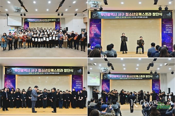 부산광역시 서구 청소년오케스트라단 창단