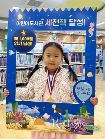 이천시 어린이도서관, ‘세상을 바꿀 천 권의 책’ 2026년 첫 완독자 김소윤 어린이