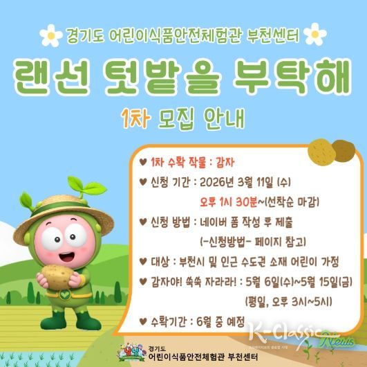 2026년 특화사업 『랜선텃밭을 부탁해』 참여 가정 모집