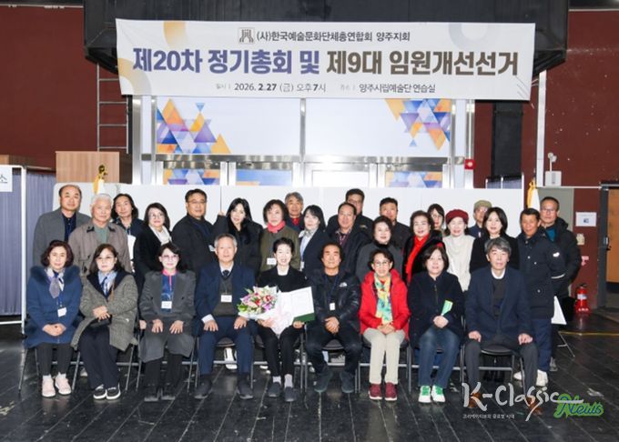 양주예총, 제9대 지회장에 서순오 연임 확정