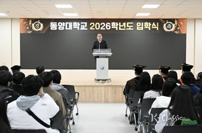 동두천시, 동양대학교 북서울캠퍼스 2026학년도 입학식 개최