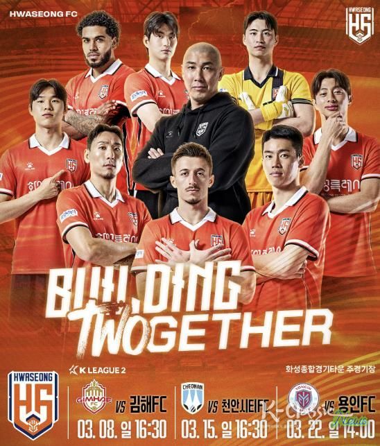 2026시즌 화성FC 홈 개막 경기 포스터