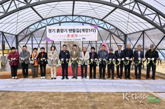 양동면 ‘경기 흙향기 맨발길’ 준공