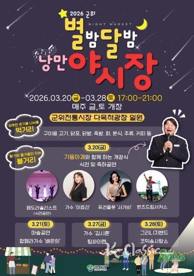 제2회 군위전통시장 야시장 개장