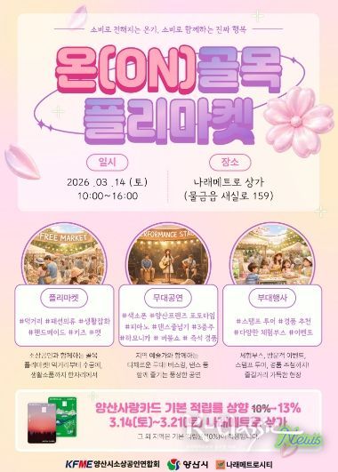 온골목 플리마켓 포스터