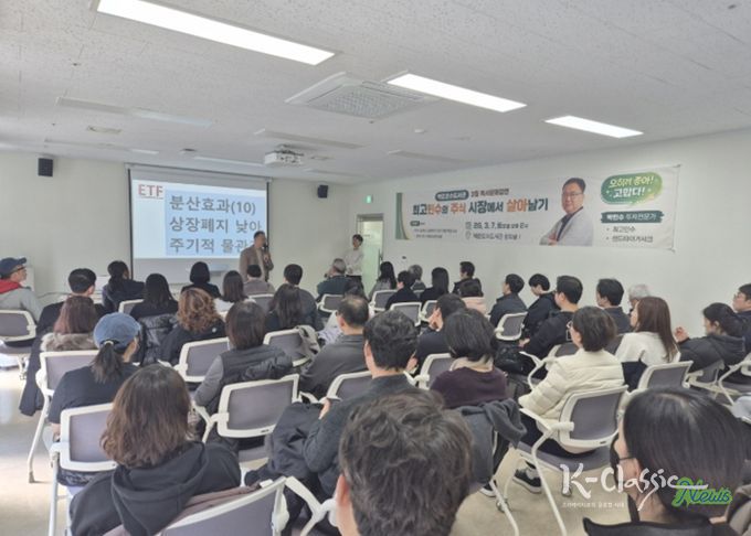 의왕시 백운호수도서관, 최고민수 초청‘주식 입문 강연’성료