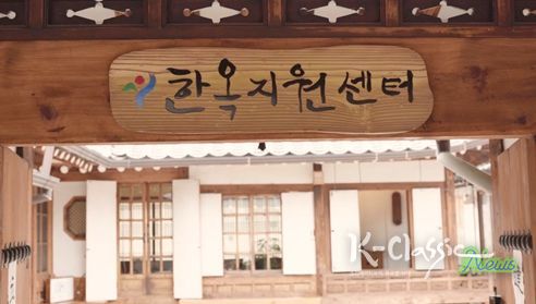 한옥지원센터