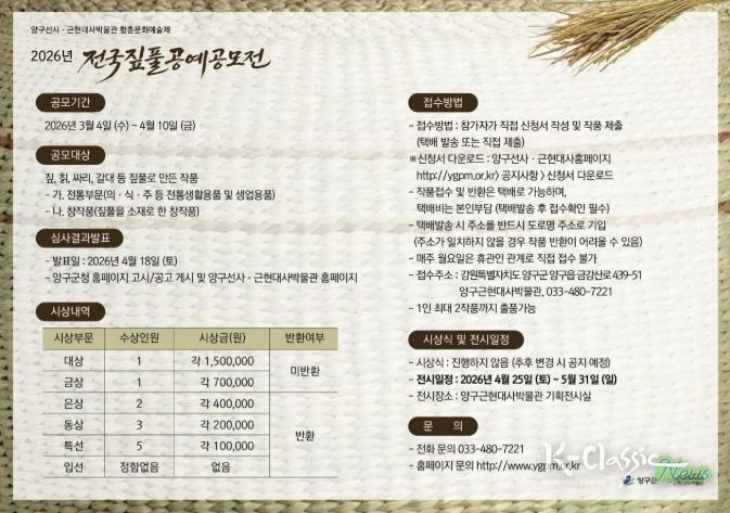 양구군, 전국짚풀공예공모전 개최