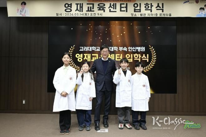 이민근 안산시장(가운데)이 14일 고려대학교 안산병원 영재교육센터 입학식에서 2기 입학생들과 기념촬영을 하고 있다.