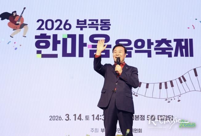 의왕시 부곡동 제2회 한마음 음악축제 성료