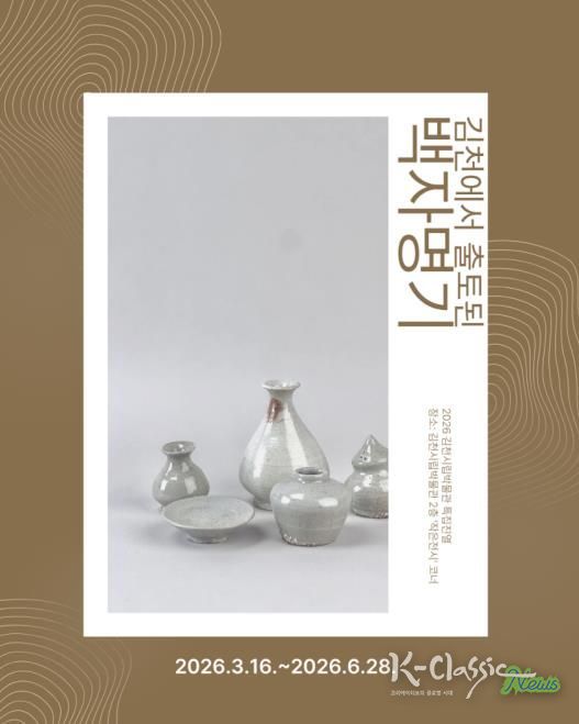 김천시립박물관, 특집진열 작은전시 '김천에서 출토된 백자명기' 개최