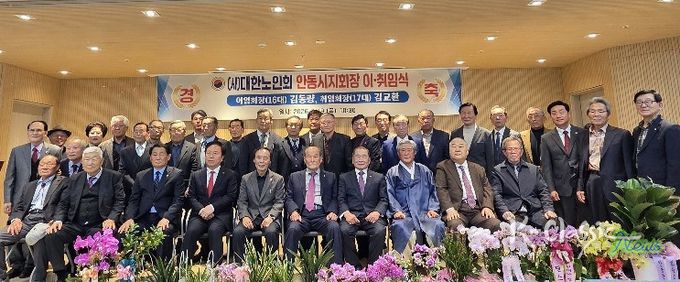 (사)대한노인회 안동시지회장 이‧취임식 개최