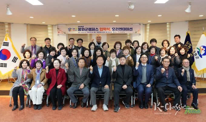 2026년 경북도민행복대학 봉화군캠퍼스 입학식 개최