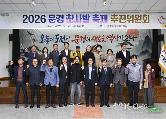 「2026 문경찻사발축제 추진위원회」 개최